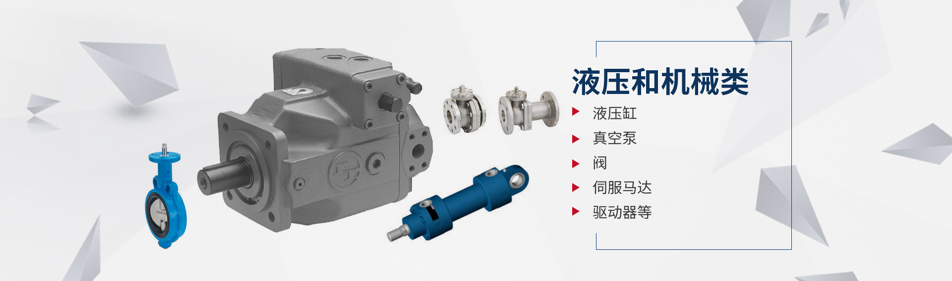 液壓和機械類 液壓和機械類